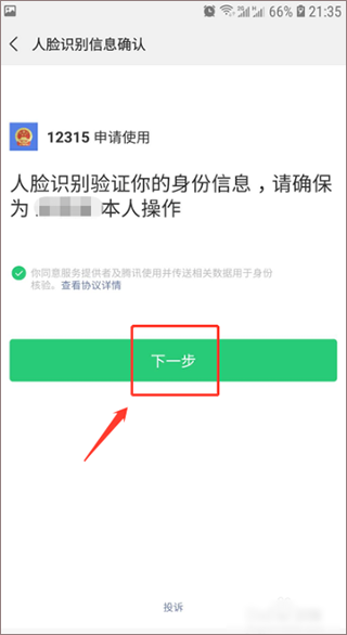 官方315平台网上投诉中心投诉流程 消协315平台小程序注册投诉流程