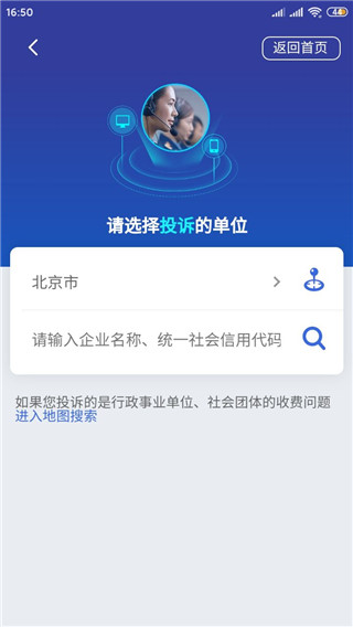 官方315平台网上投诉中心投诉流程 消协315平台小程序注册投诉流程