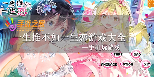 一生推不如一生恋