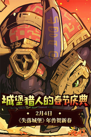 失落城堡最新版
