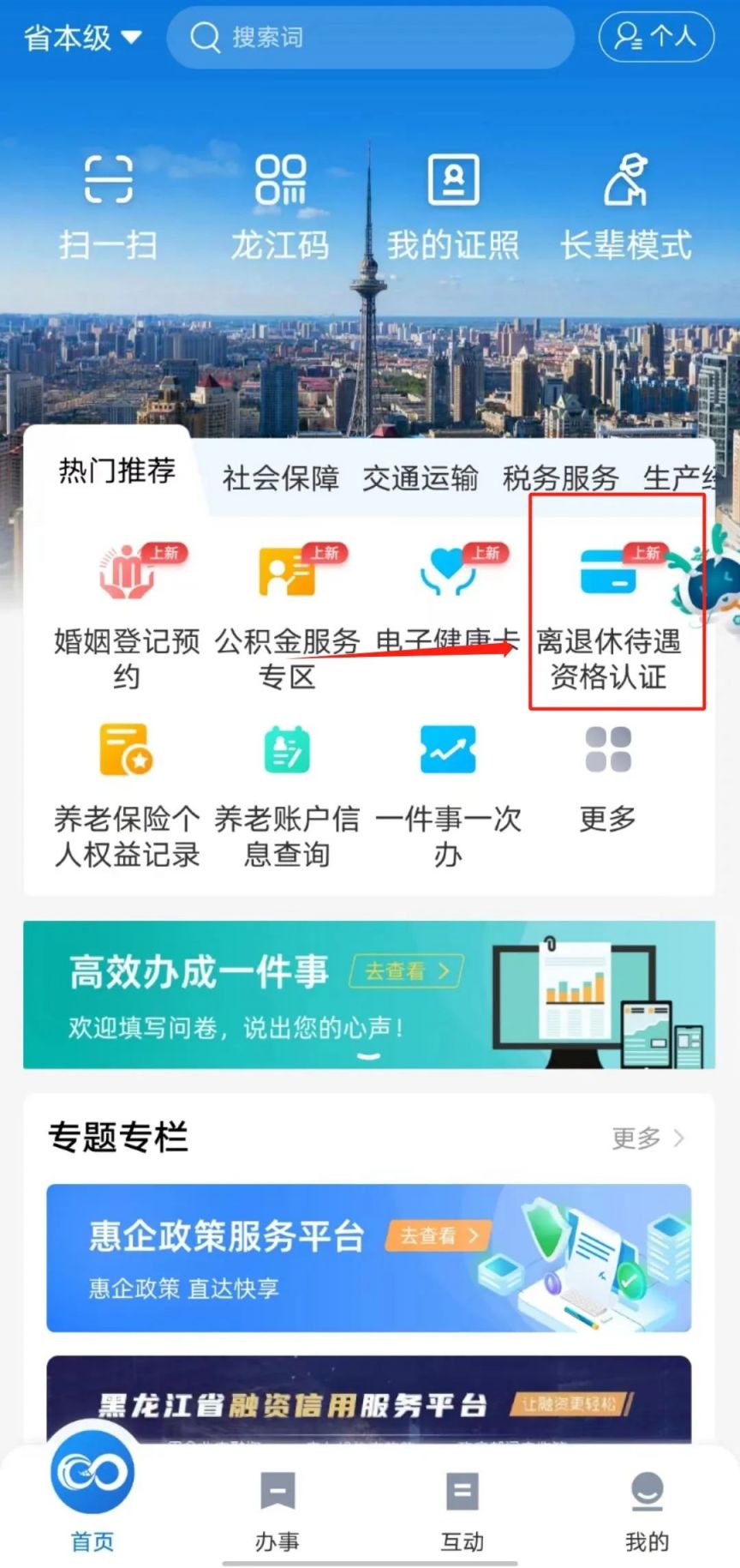 黑龙江全省事怎么给老人认证教程