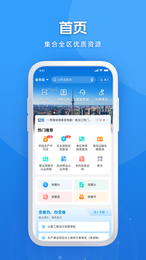 黑龙江全省事最新版