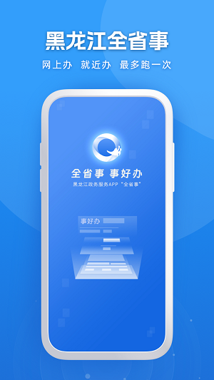 黑龙江全省事最新版