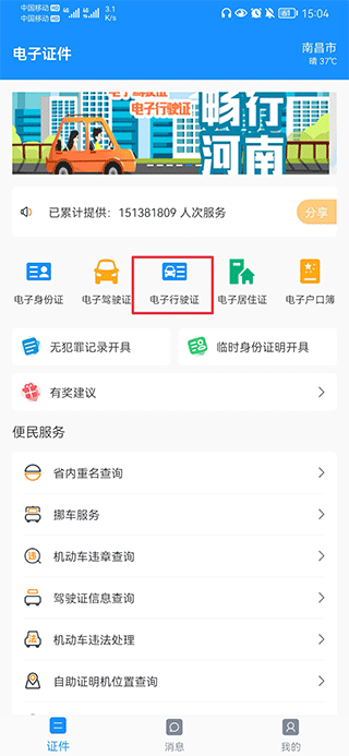 电子证件