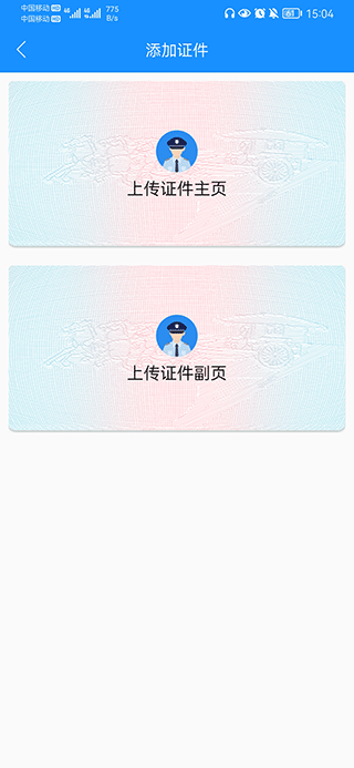 电子证件