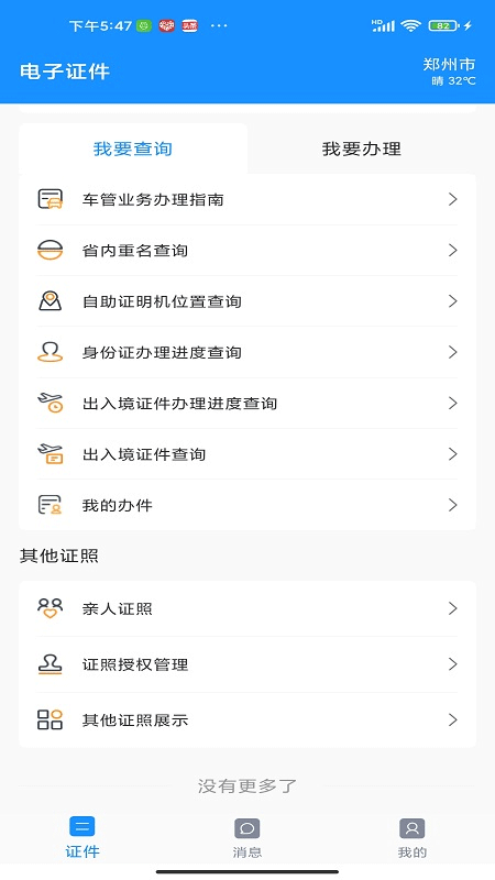 电子证件