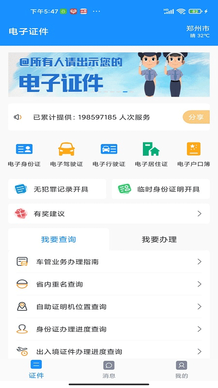 电子证件