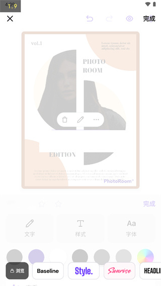 photoroom使用方法