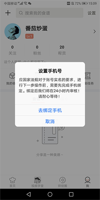 烘焙帮电子食谱