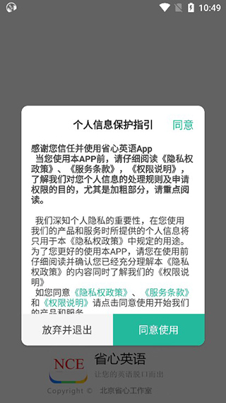 省心英语最新版