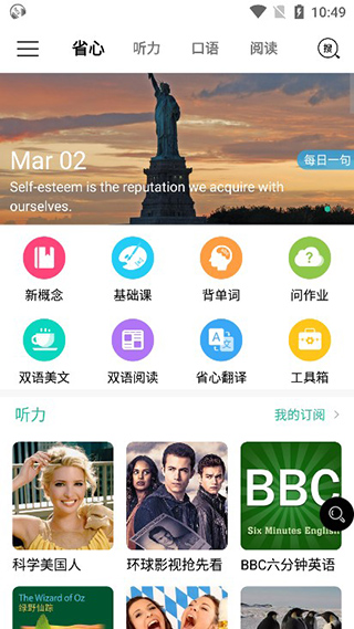 省心英语最新版