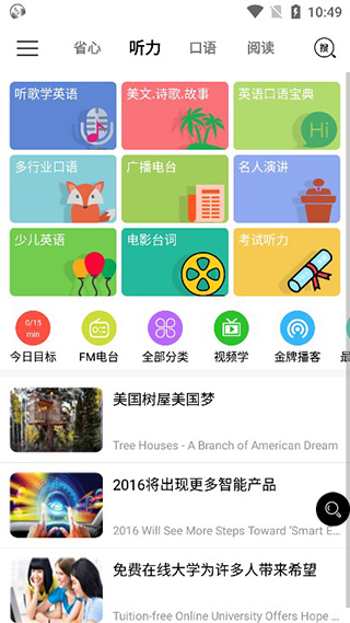 省心英语最新版