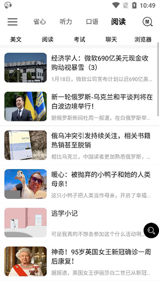 省心英语最新版