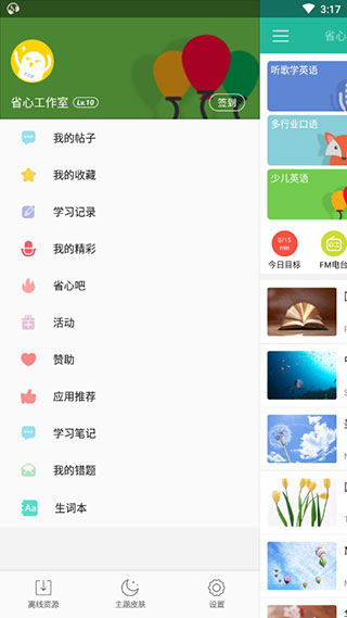 省心英语最新版