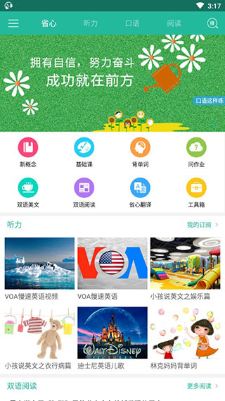 省心英语最新版
