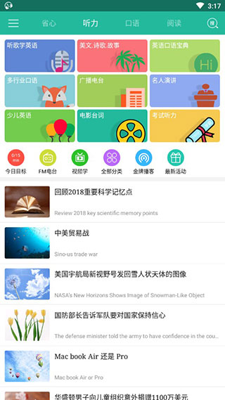 省心英语最新版