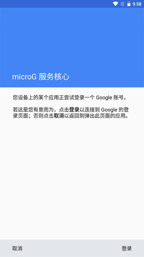 microG服务