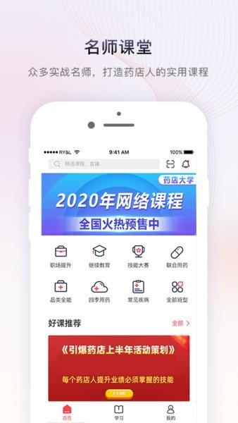 润德教育药店大学