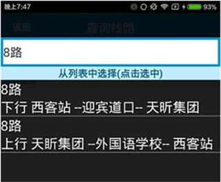 公交e出行app使用方法
