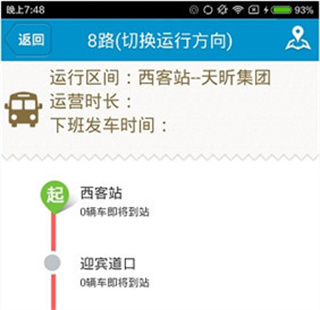 公交e出行app使用方法
