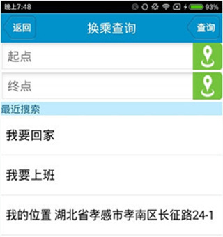 公交e出行app使用方法