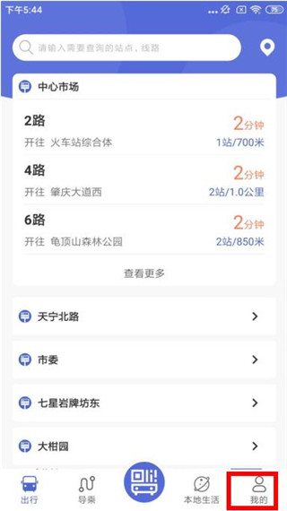 肇庆出行实名认证教程