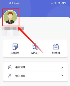 肇庆出行实名认证教程