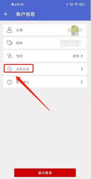 肇庆出行实名认证教程