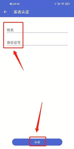 肇庆出行实名认证教程