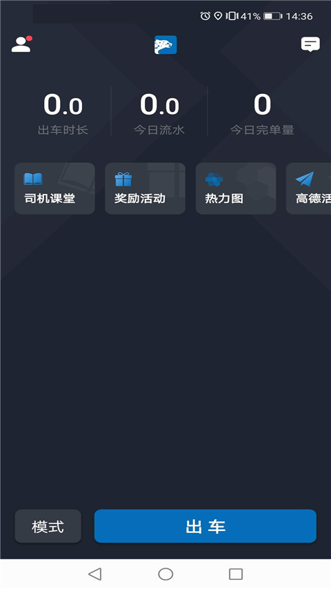飞豹出行司机端使用教程