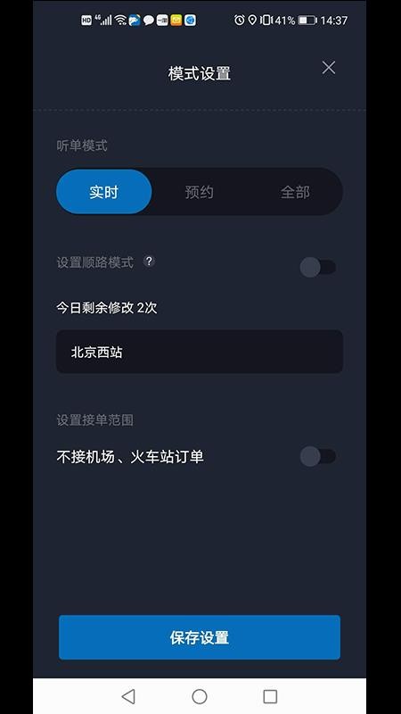 飞豹出行司机端使用教程