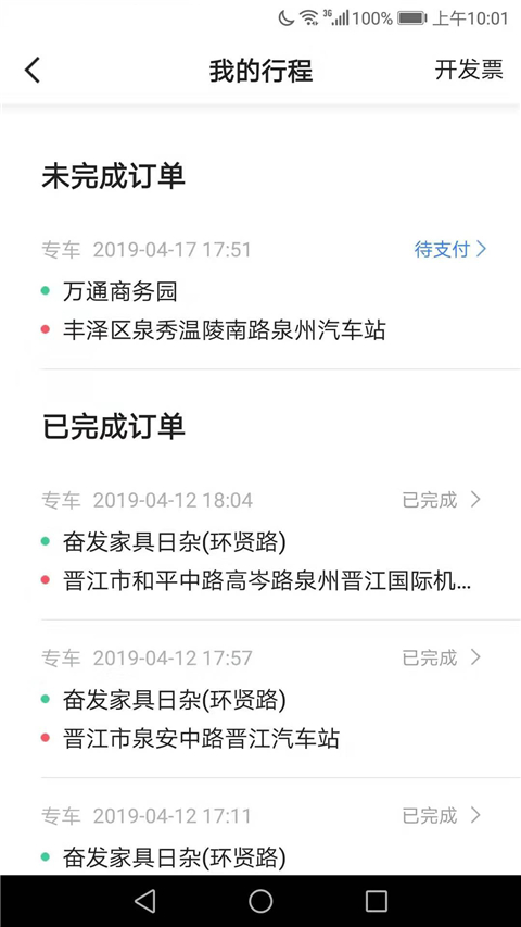 飞豹出行司机端使用教程