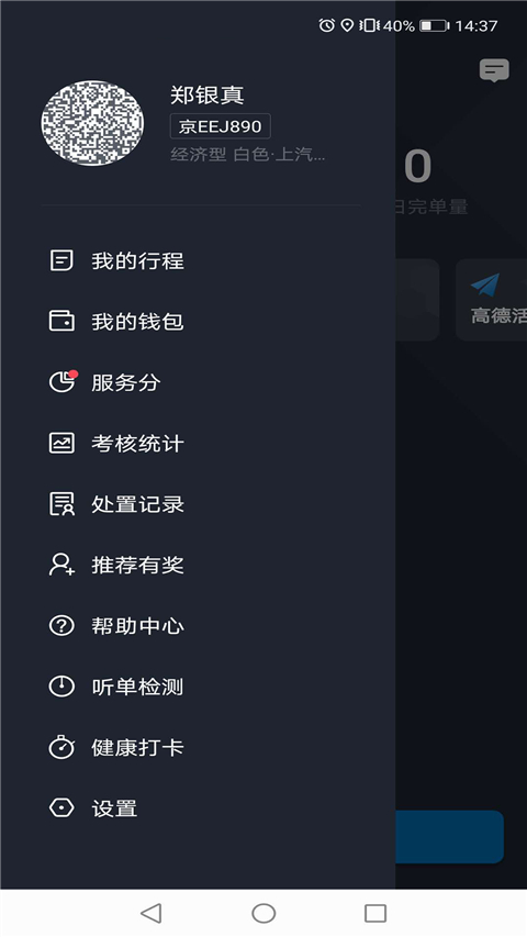 飞豹出行司机端使用教程
