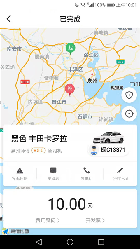 飞豹出行司机端使用教程
