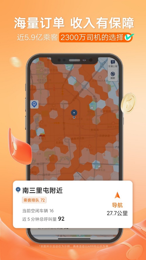 出租车滴滴车主