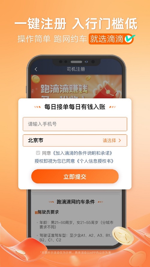 出租车滴滴车主