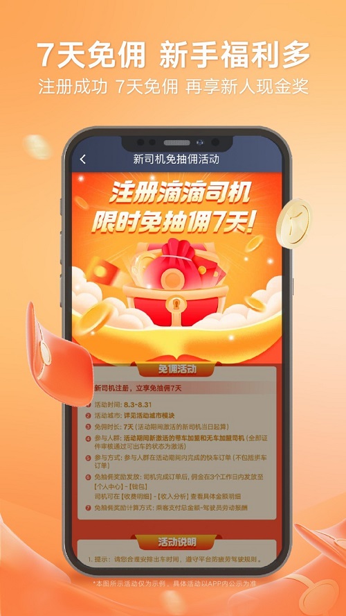 出租车滴滴车主