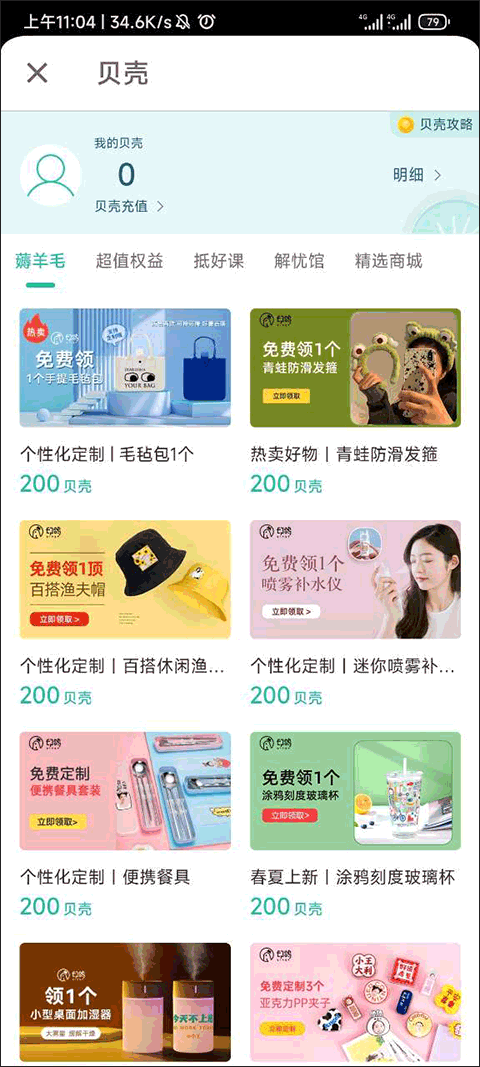 扇贝听力口语奖励详解