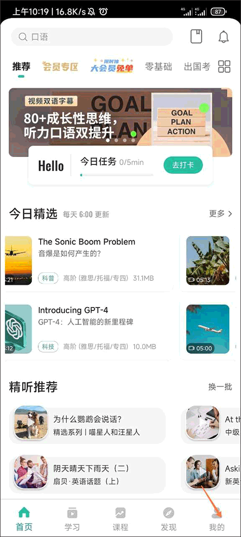 扇贝听力口语设置打卡时间方式介绍