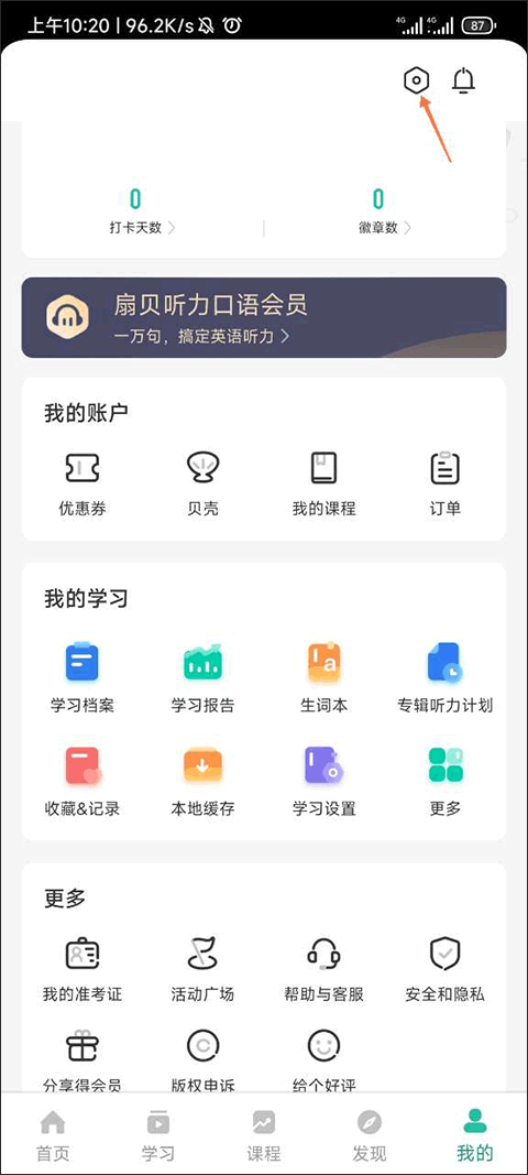 扇贝听力口语设置打卡时间方式介绍