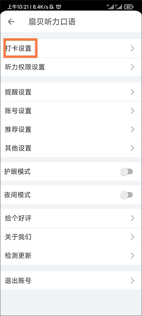 扇贝听力口语设置打卡时间方式介绍