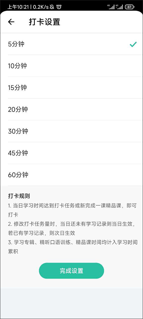 扇贝听力口语设置打卡时间方式介绍