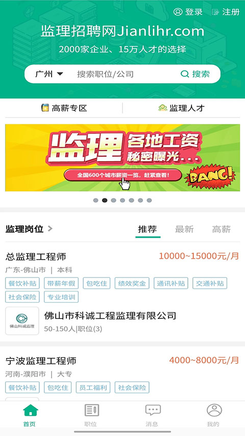 监理招聘网
