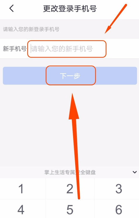 河南掌上登记手机版更换手机号方法介绍