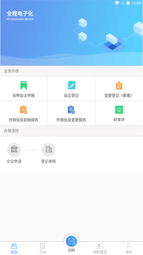 河南掌上登记手机版