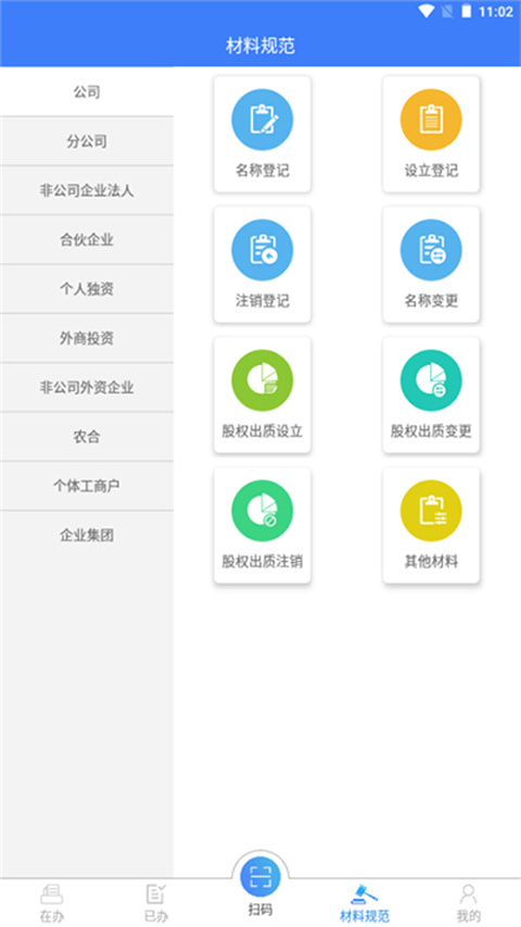 河南掌上登记手机版