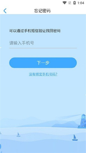 大鱼人机口语app注册登录流程