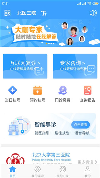 北医三院app使用教程
