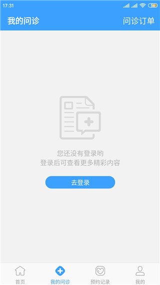 北医三院app使用教程