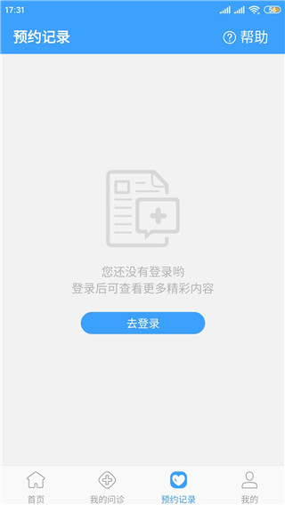 北医三院app使用教程